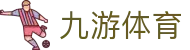 九游体育 (中国)娱乐入口_JIUYOUSPORTS